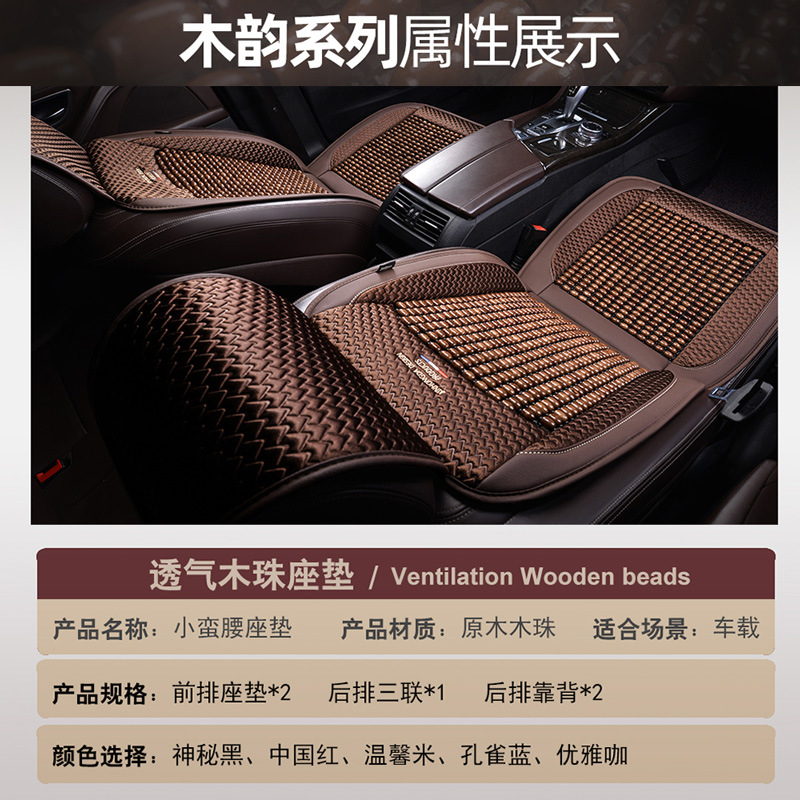 Car cushion summer cool cushion breathable single piece wooden beads Ice Silk half pack car seat cushion rear seat cushion heat insulation summer