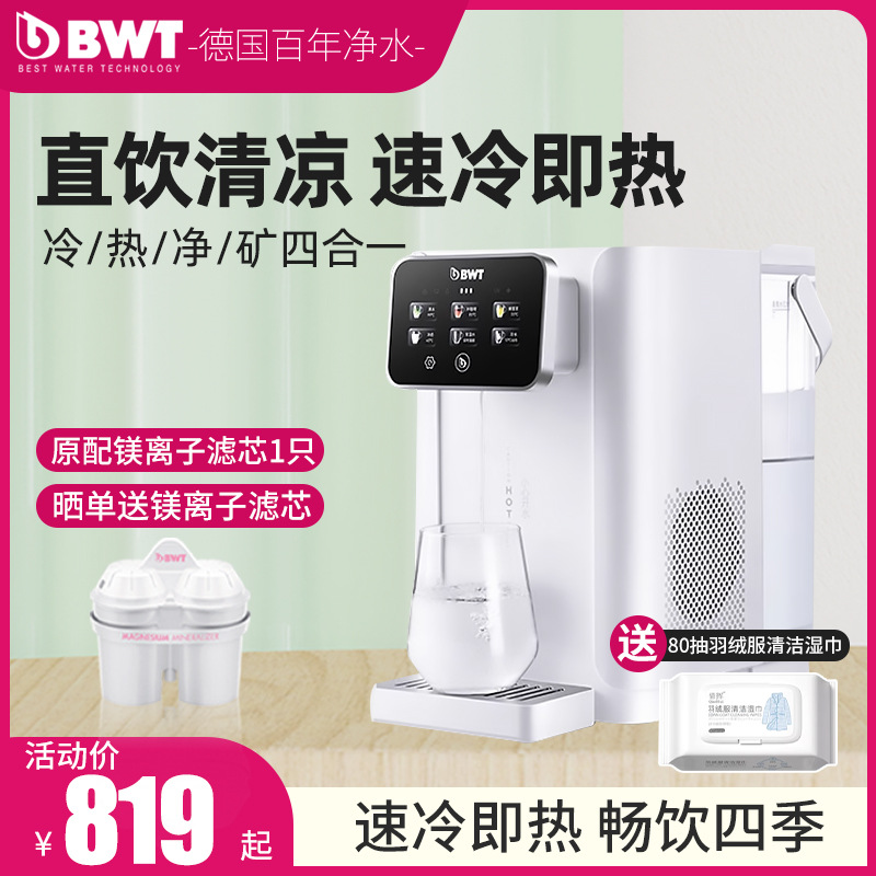 Немецкий диспенсер воды Bwt без установки, бытовой минерализатор, интегрированный очиститель воды A1 настольная модель