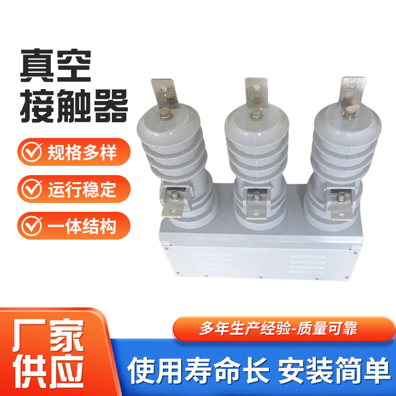 Обработка и настройка Ckg4-630-12Sc вакуумный контактор с двойным входом и выходом