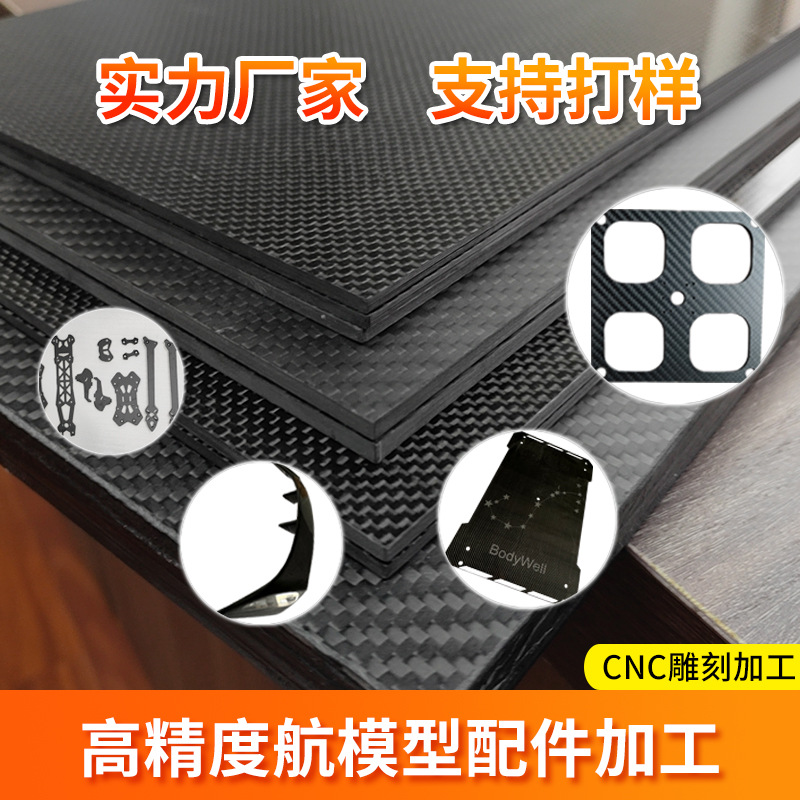 Carbon Fiber Custom Aviation Model T300 Carbon Fiber Composite Material Plain Twill Matte 3K Carbon Fiber Plate