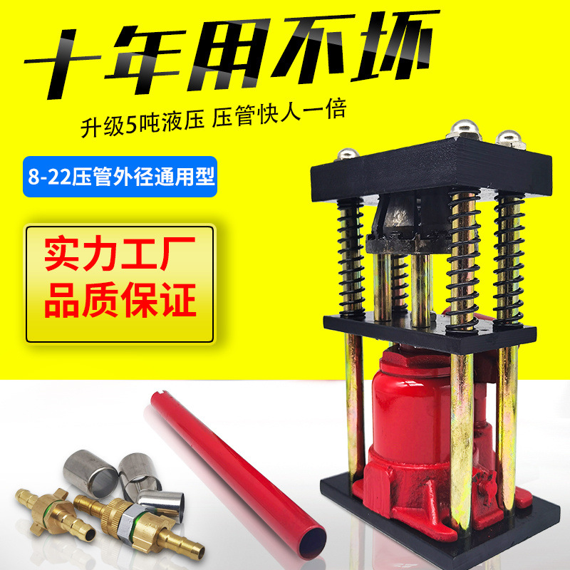 New Pesticide Spray Tube Special Compression Tube Joint Mechanical Pesticide High-Pressure Sprayer Tube Steel Sleeve Buckle Locking Tube Press Machine