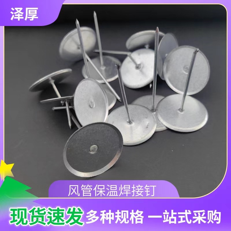 Aluminum Insulation Nails, Stainless Steel Air Duct Insulation Welding Nails, Rock Wool Nails, Carbon Steel Nails, Insulation Hook Nails, Complete Models in Stock