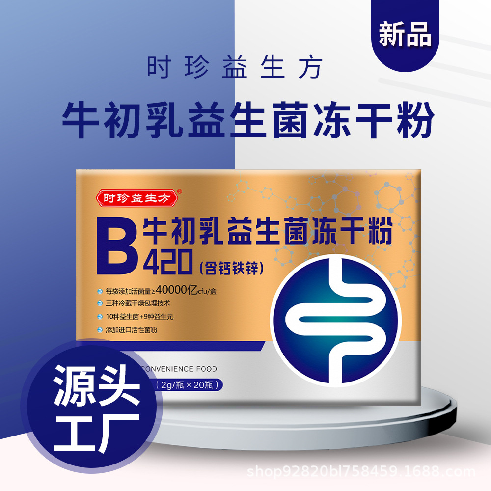 High-Content B420 Bovine Colostrum Probiotic Freeze-Dried Powder Regulates the Intestines and Highly Active Probiotic Freeze-Dried Source Factory