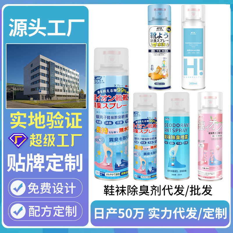 Спрей для дезодорации обуви Durendao, удаляющий запах и пот