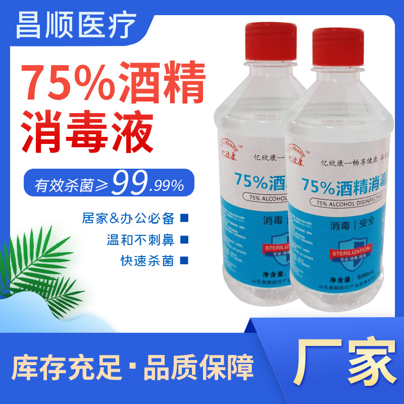 Медицинский 75-градусный спирт дезинфекции, этанол для очистки и стерилизации, 500 мл, бытовой, в бутылках, оптовая продажа