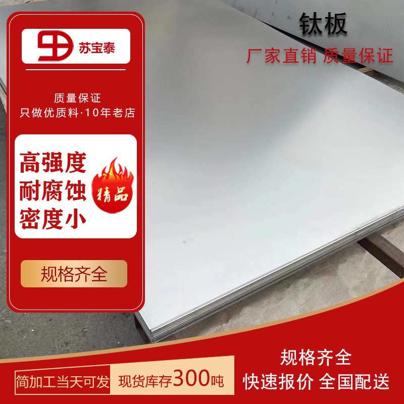 Различные спецификации стандартных пластин из титана Ta2, чистых титанов, титановыми блоками и полосами толщиной 0.5-50мм, могут быть нарезаны по желанию