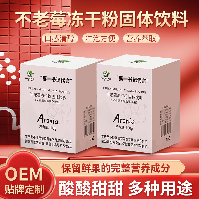 Индивидуальный лиофилизированный порошок ягод без старения, черные плоды, порошок рябины, водорастворимый заварной порошок ягод без старения, экстракт вишни