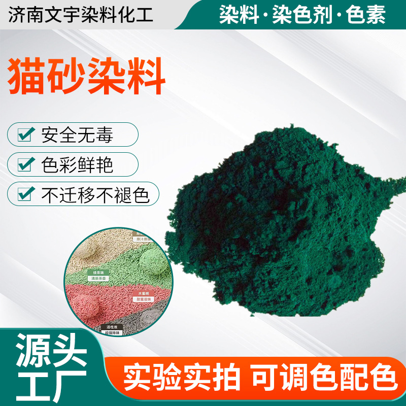 Краситель для кошачьего туалета фруктовый зеленый небесно-голубой лимонно-желтый пигмент для рыболовных приманок косметики корма для кошек и собак водорастворимый краситель для туалета