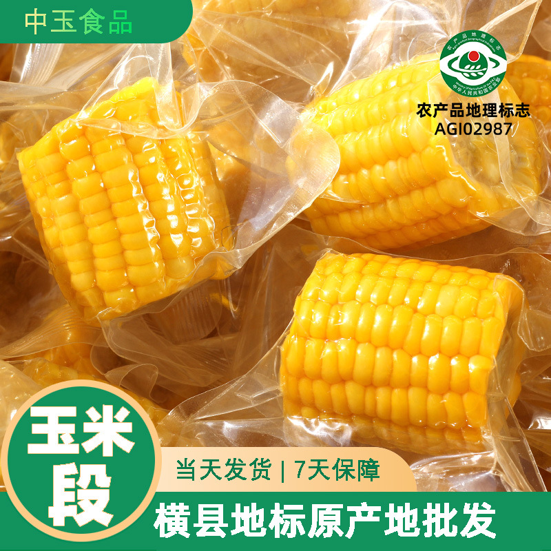 Свежая кукуруза из уезда Хэнсянь, Гуанси, готовая к употреблению, в коробке, свежесобранная, без варки, прямая доставка