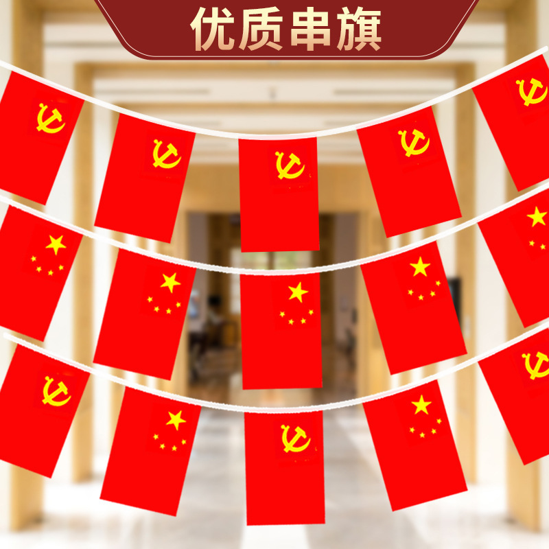 No.7 No.8 China Small Flag String Flag Hanging Flag Wholesale National Day Decoration Five-Star Red Flag National Flag Party Flag String Flag