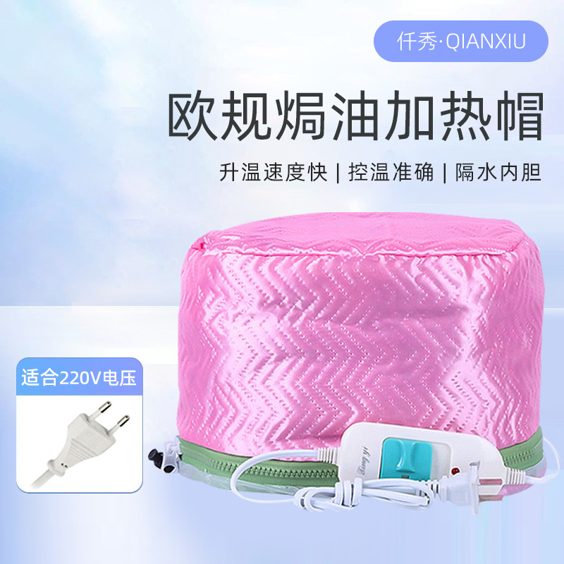 [Европейские правила] домашняя нагревательная крышка для парикмахерской, горячая испарительная крышка для маски для волос