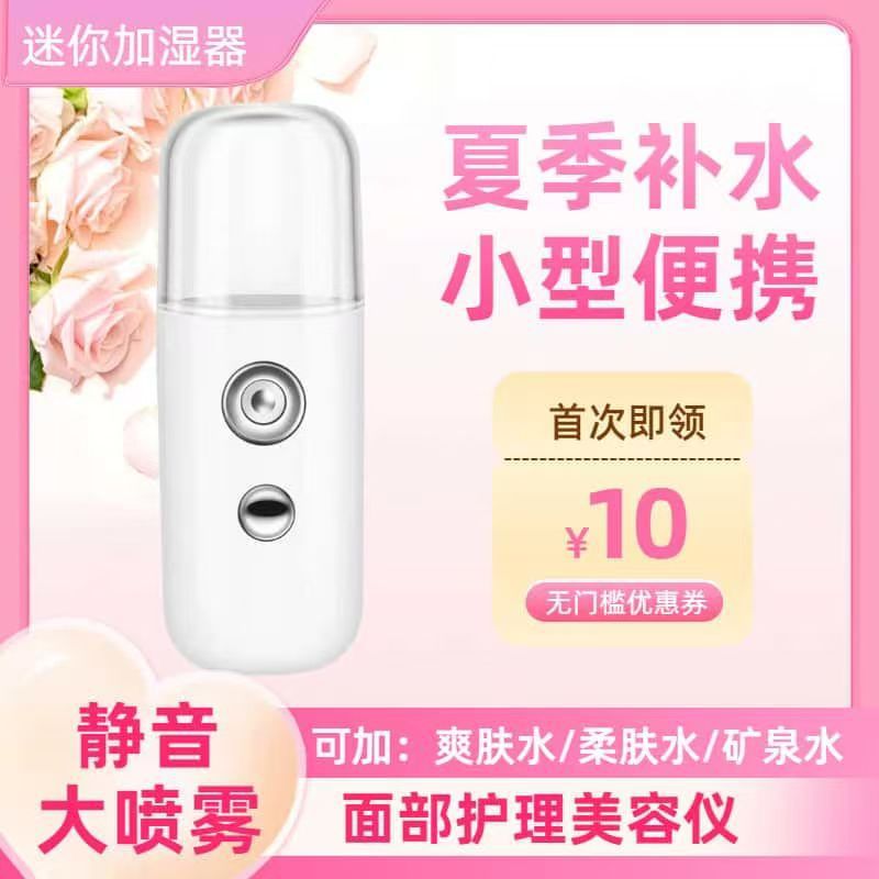 Hydrating Instrument Nano Sprayer Four Seasons Explosions Convenient Facial Beauty Moisturizing Cold Spray Handheld Humidifying Steam Face Instrument