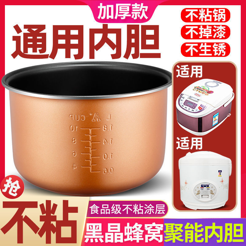 Рисоварка оптом, внутренний бак, универсальный 2L3L4L5L, антипригарная кастрюля, умная рисоварка, утолщенные универсальные аксессуары