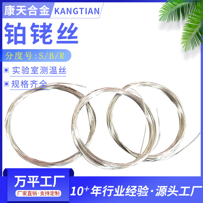 Прямые продажи термопары, платиновая родиевая проволока, тип S, тип B, тип R, лабораторная драгоценная металлопроволока 0.3 мм, 0.5 мм