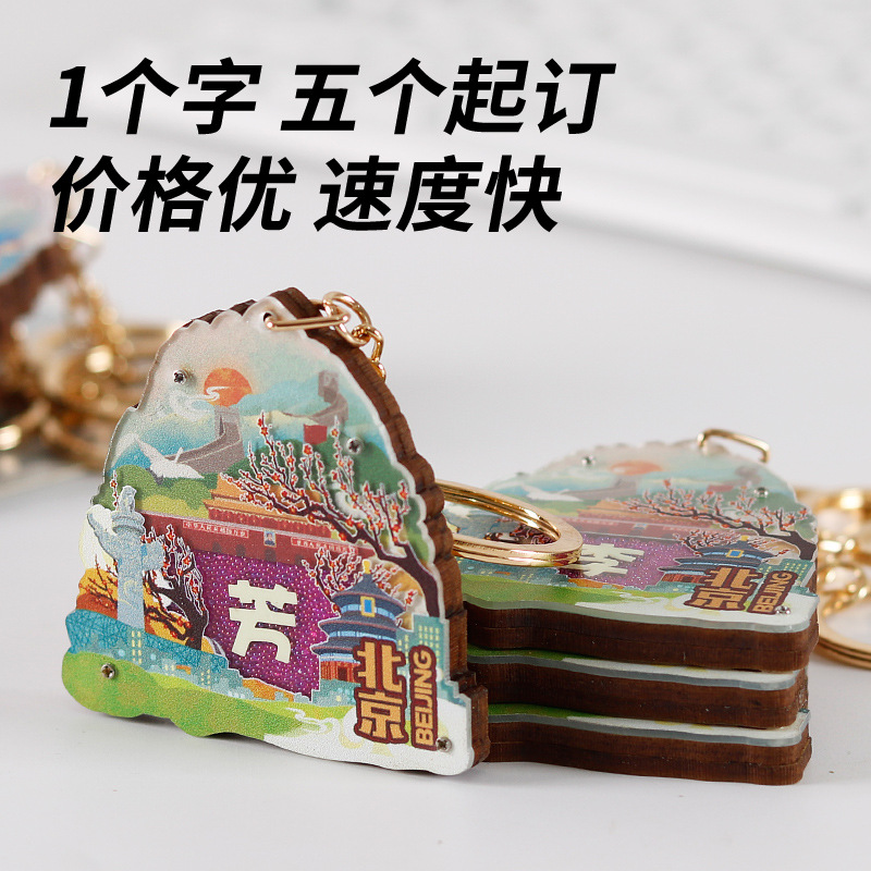 Customized wooden luminous city keychain family name hundred family name date travel commemorative pendant cultural creative gift