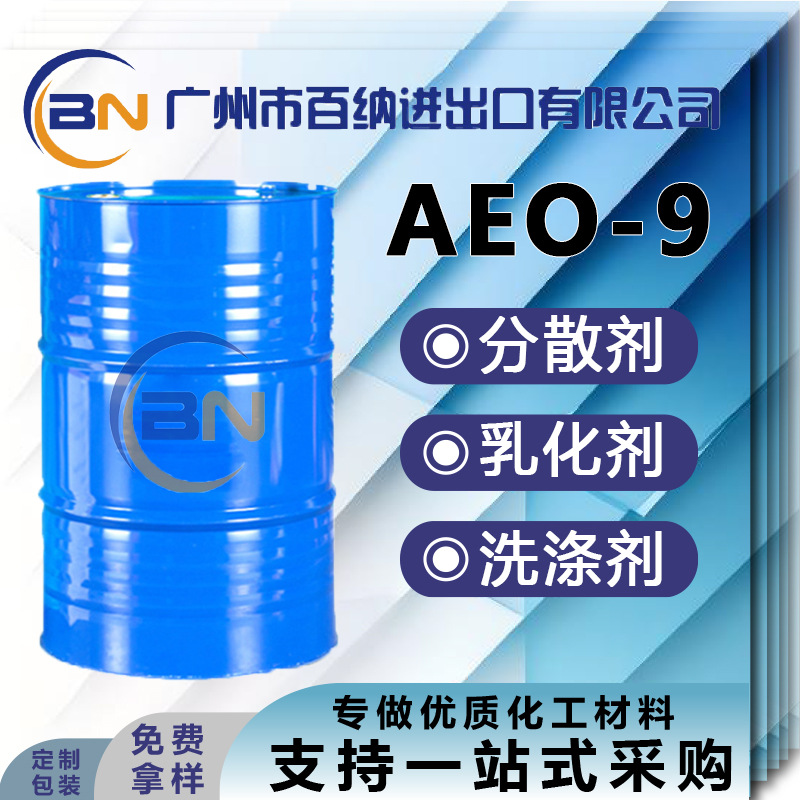 Эмульгатор AEO-9 Полиоксиэтиленовый эфир жирного спирта ПАВ Сырье для стирки Yanba в наличии