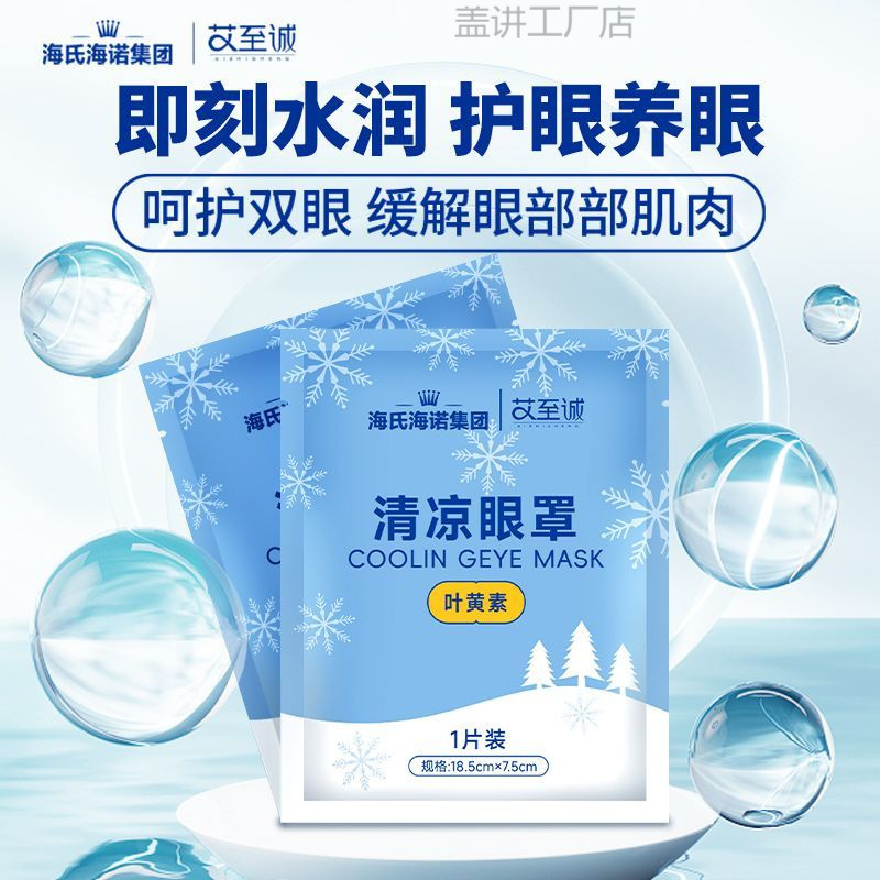 летняя охлаждающая маска для глаз, одноразовая, для сна