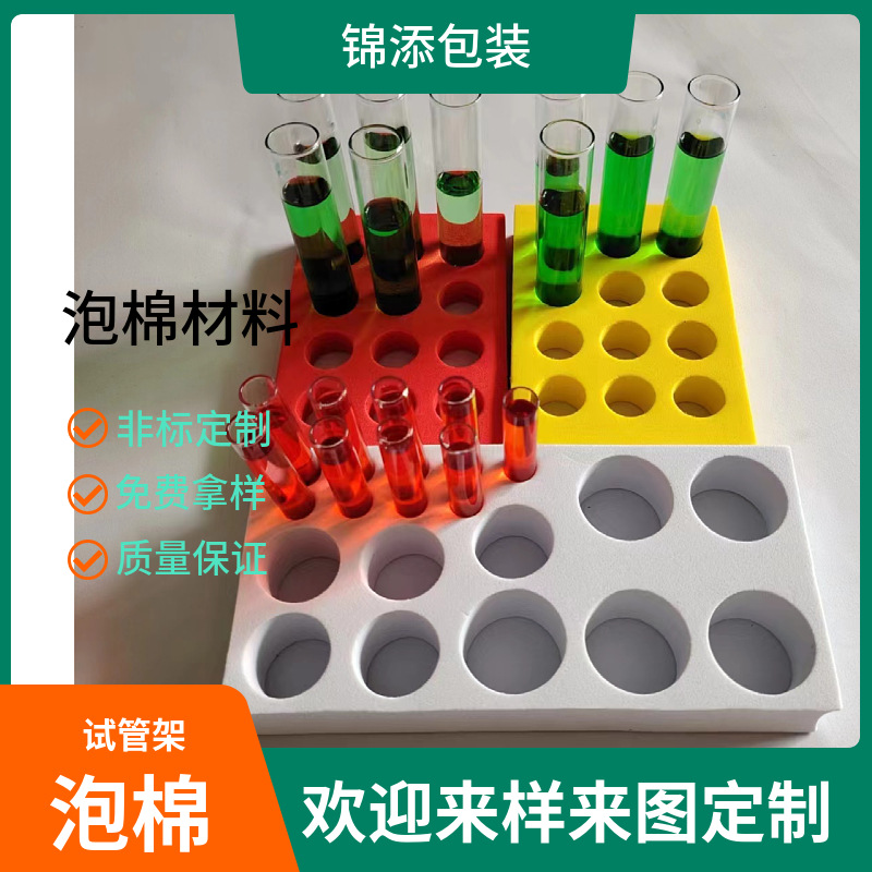 Подставка для пробирок, губчатая подставка для пробирок, EVA подставка для пробирок, пенопластовая подставка для пробирок