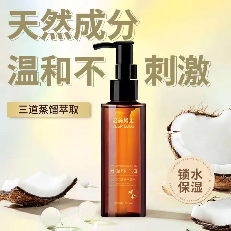 Fractionated coconut oil lock water moisturizing texture refreshing non-greasy face body gentle wholesale support generation hair extraction