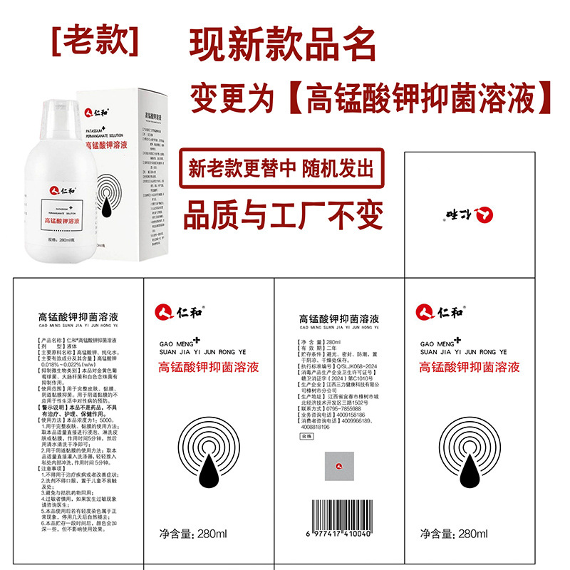 Kernel and potassium permanganate bacteriostatic solution 280ml/bottle