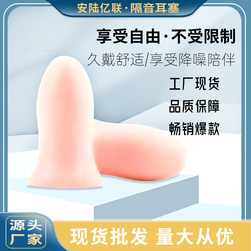 Earplugs Xiaomanyao Soundproof Earplugs Anti-Noise Male and Female Students Special Sleep Earplugs Sponge Earplugs Wholesale