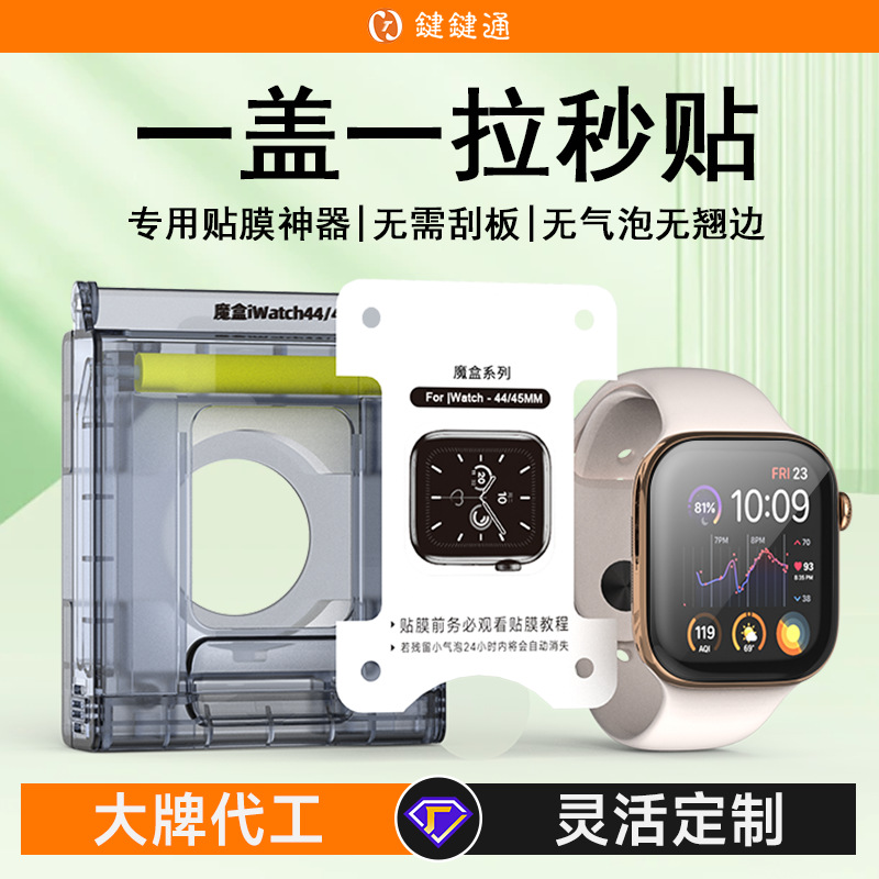 Hydrogel Film Apple Watch Film iWatch Film Watch Protective Film S10 Second Application Magic Box Applewatch Soft Film
