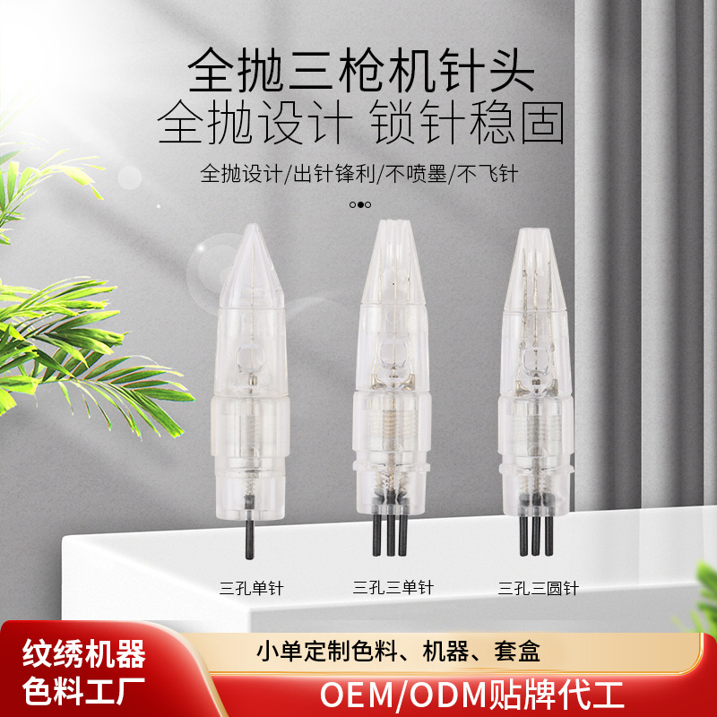 Трехствольная машинка для татуировки специальная игла для татуажа губ интегрированная игла специальная игла для трех мечей