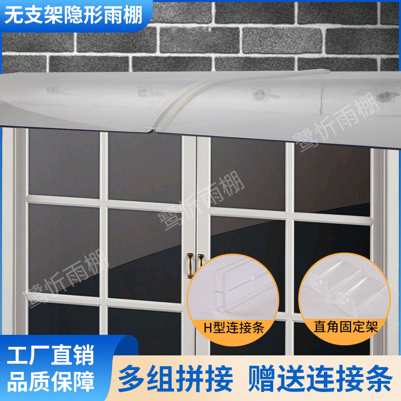 Invisible Canopy Without Bracket Window Eaves Balcony Household Transparent Silent Canopy Durable Board Sunlight Board Rain Rack