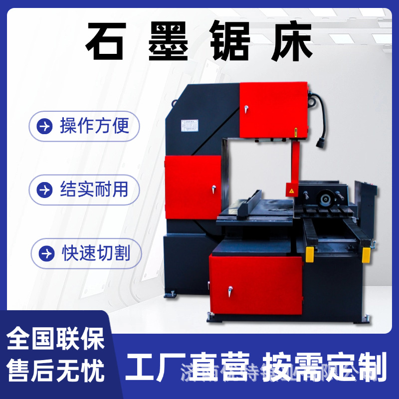Станок для резки графита, вертикальный ленточнопильный станок для графита, высокоскоростная резка железа, углерода, алюминия, вертикальный ленточнопильный станок для металла