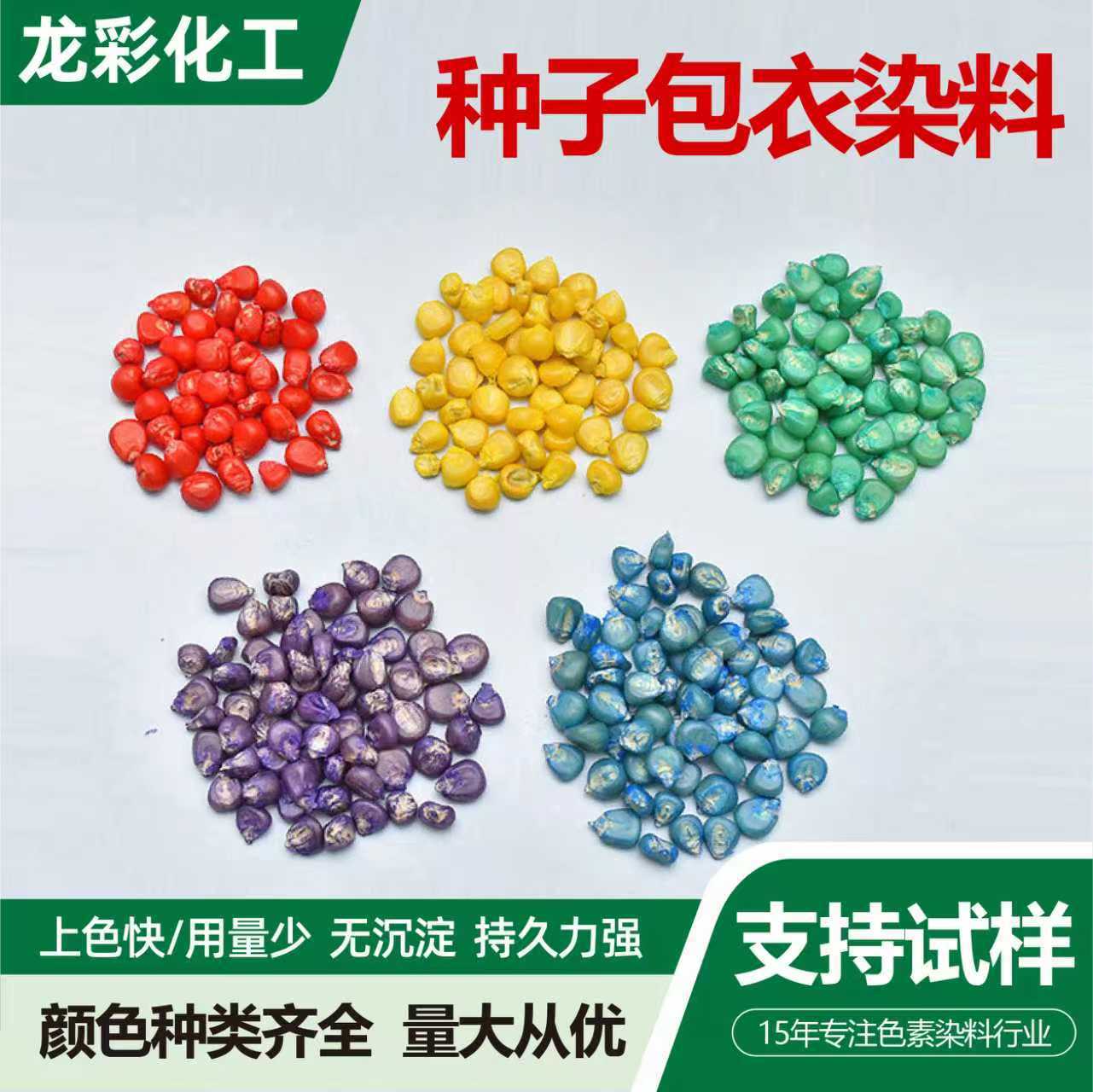 Seed Coating Agent Bright Red Dye Corn Wheat Rapeseed Coating Colorant Dye Seed Coating Dye