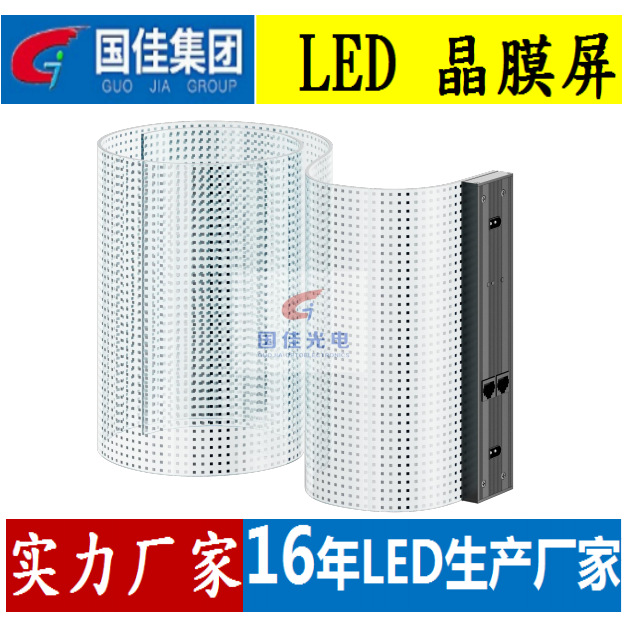 LED кристаллический экран, ультратонкий, ультралегкий, может быть произвольно изогнут