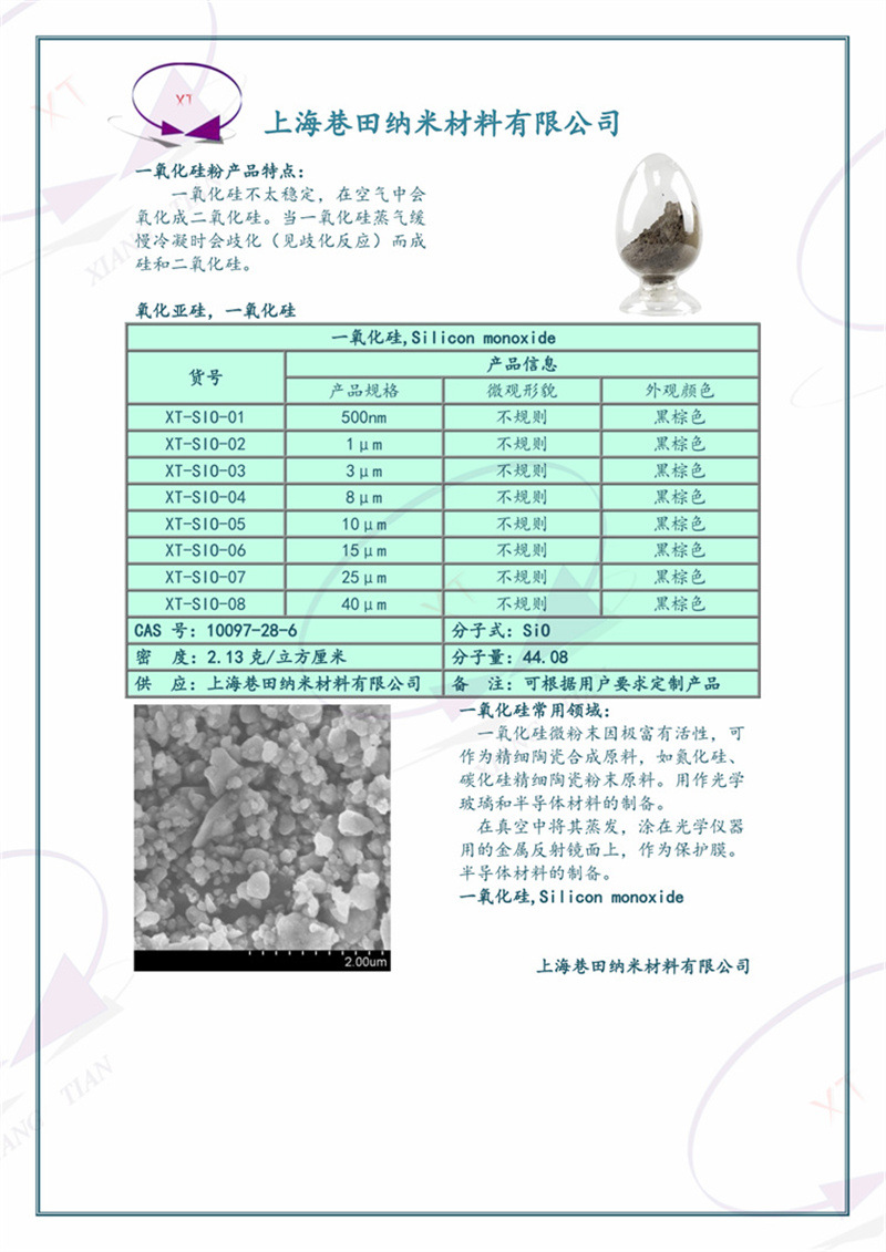 Silicaide Powder Sio Ultra-Fine Silicaide Lithium Battery Material Has Complete Specifications and Can Be Purchased Directly