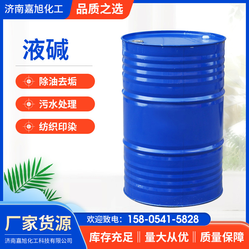 Industrial Grade Liquid Alkali, Ion Membrane Cleaning Agent, Reducing Dye, Liquid Sodium Hydroxide Liquid Alkali Available from Stock