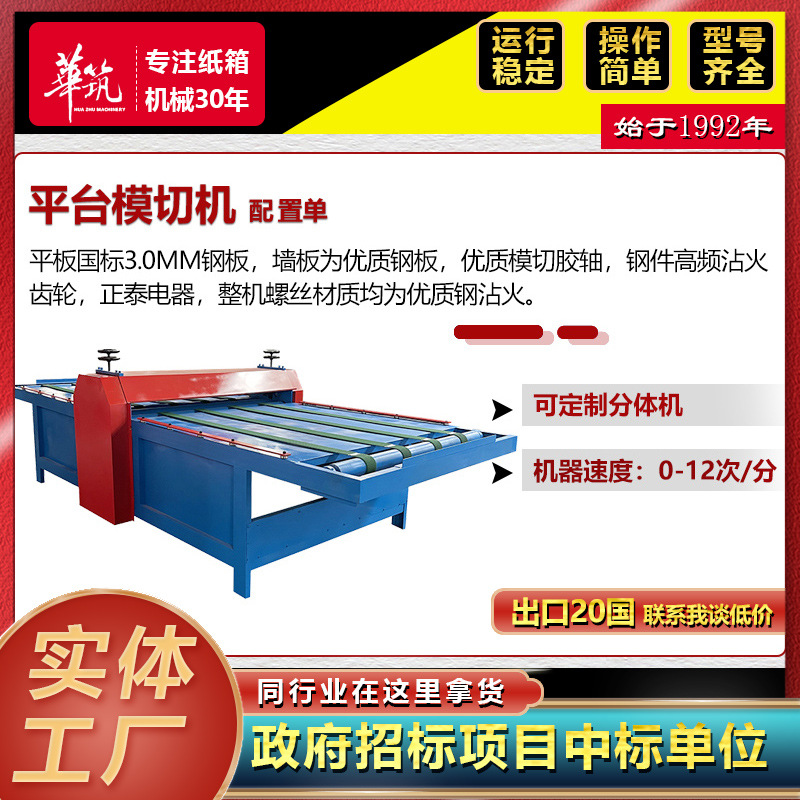 Carton factory equipment partition machine corner protection machine platform die cutting machine quadruple slotting corner cutting machine configuration single carton machine