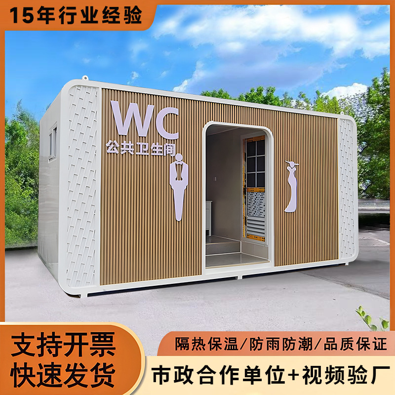 Общественный туалет в зоне отдыха, уличный контейнерный туалет, готовый мобильный туалет