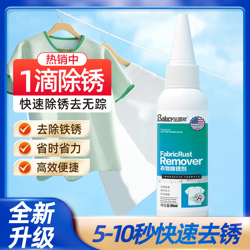 Очиститель одежды, удаление ржавчины, очищающий агент, артефакт для одежды