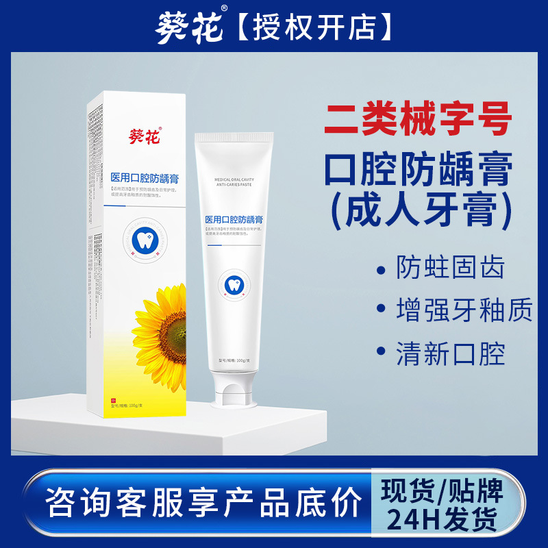 Зубная паста против кариеса для взрослых защищает эмаль зубов категория 2 медицинское оборудование