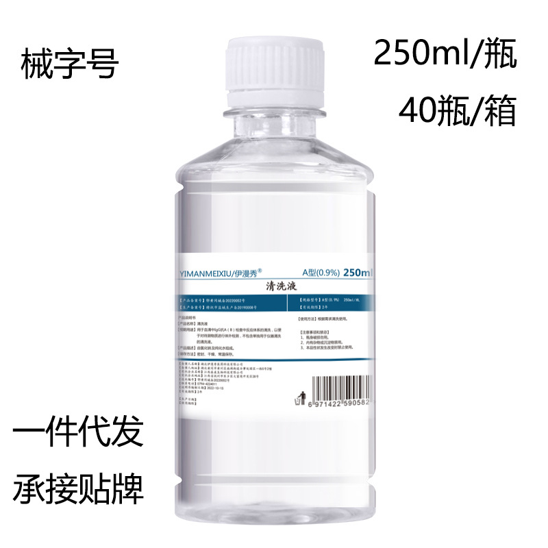 Физиологический солевой очищающий раствор 250 медицинская травма 0.9% реакционная система очищения натрий хлор солевой