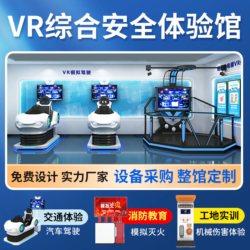 VR оборудование зала опыта пожарной безопасности анти-наркотическая выставка площадка экстренного популярного научного образования