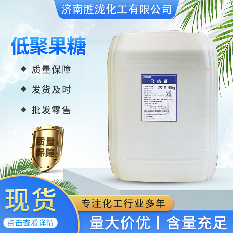 Customized Manufacturer Food Grade Water-Soluble Sweetener Fructose Dietary Fiber Regulates Intestinal Fructooligosaccharide Fructooligosaccharide