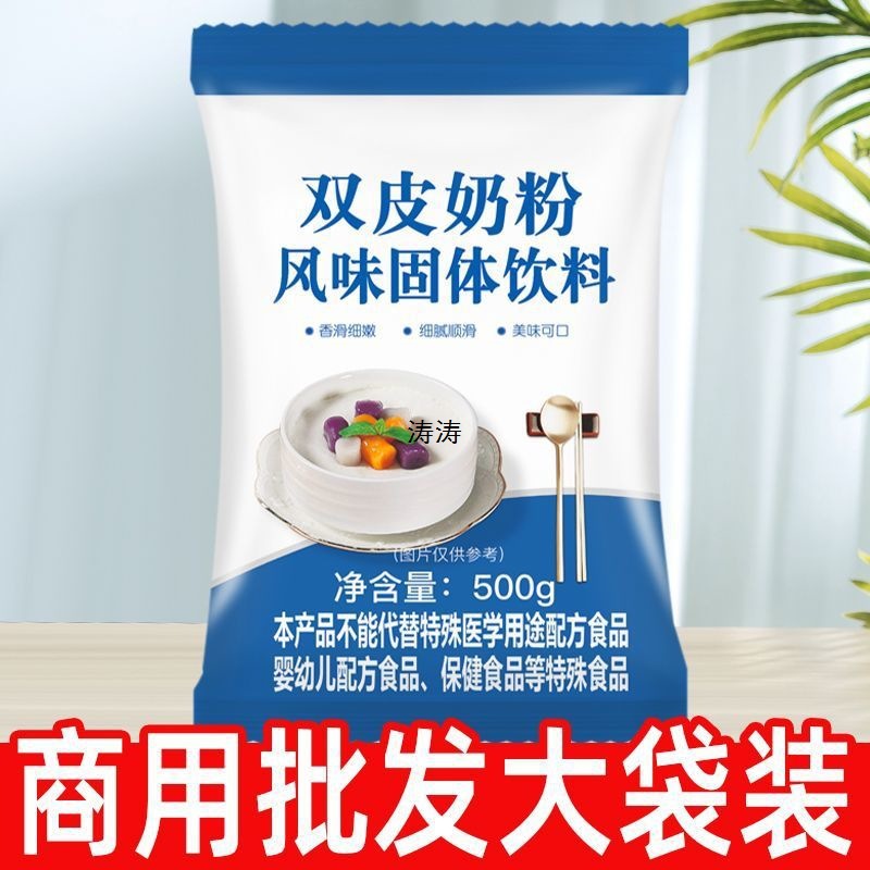 [Бесплатная доставка] Прямые продажи двойной молочной пудры без варки, оптовая продажа