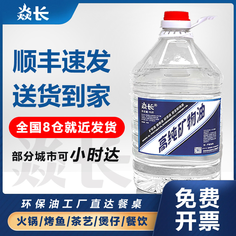 Imported 2.5kg Environmentally Friendly Oil for Takeaway Hot Pot Fuel Oil, Grilled Fish Stove, Vegetable Oil, Mineral Oil, Buffet Factory Direct Delivery