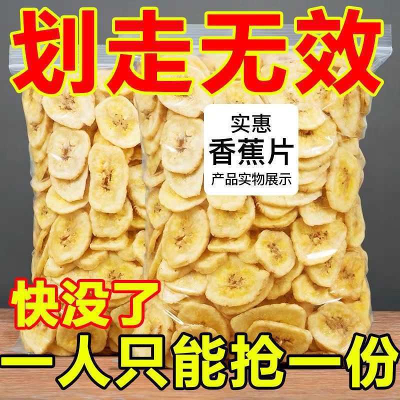 Banana slices 1000g/500g dried fruit crispy banana dried 12g dried banana baked snacks leisure a whole box