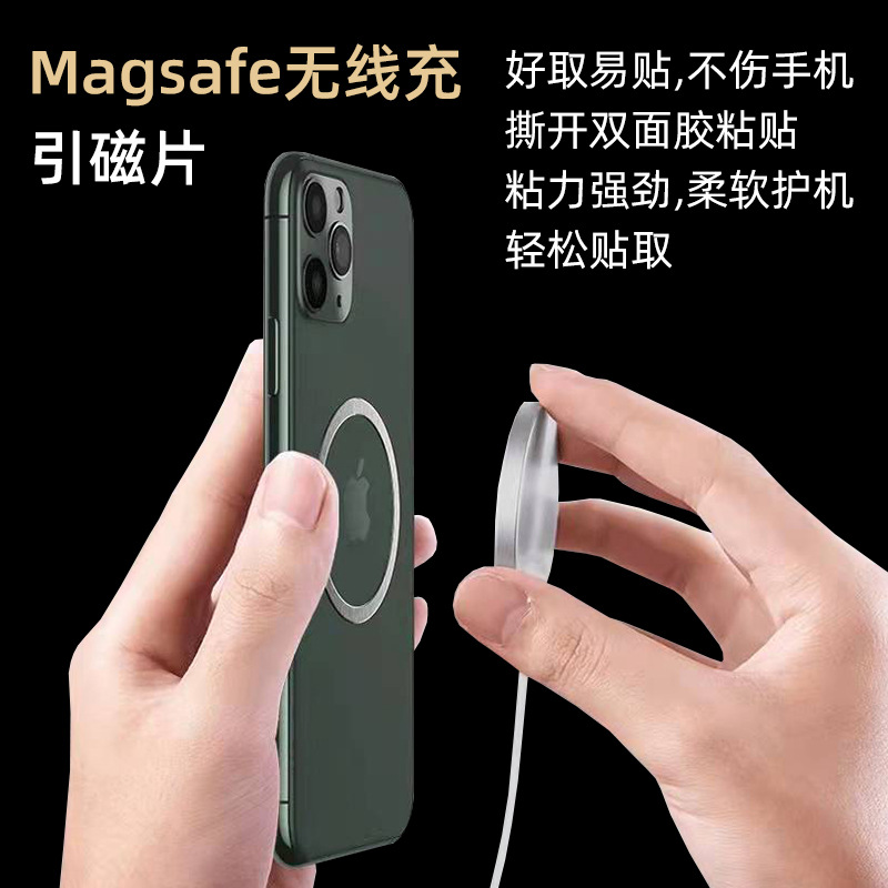 Magsafe wireless charging and guiding magnetic piece back sticker car mobile phone holder ultra-thin magnetic attraction magnet ring accessories