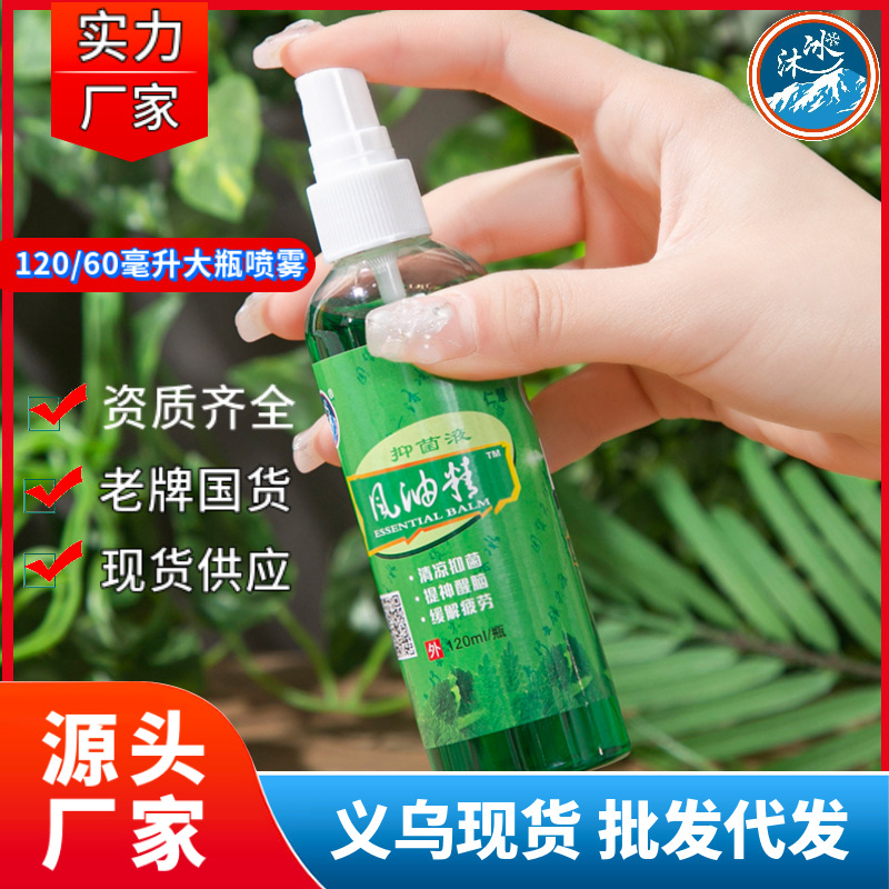 Mubing 120мл спрей эфир ветра охлаждающее масло от зуда освежающее летнее большое бутылка оптовая продажа 60мл