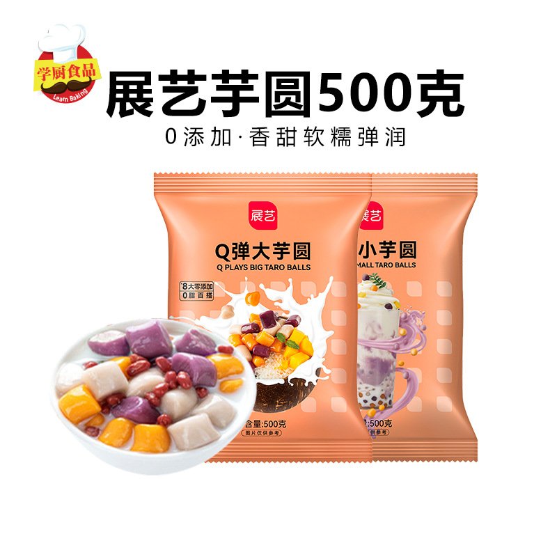 Выставочное искусство большой таро круглый 500г свежий таро Фея не ручной замороженный маленький таро круглый фея трава Сими Дью молочный чай магазин пакет