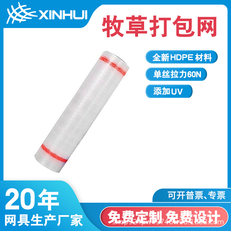 Source Manufacturer's High-Strength Hdpe Hay Binding Net 1.25*4000m Patented for Livestock Breeding and Grass Baling