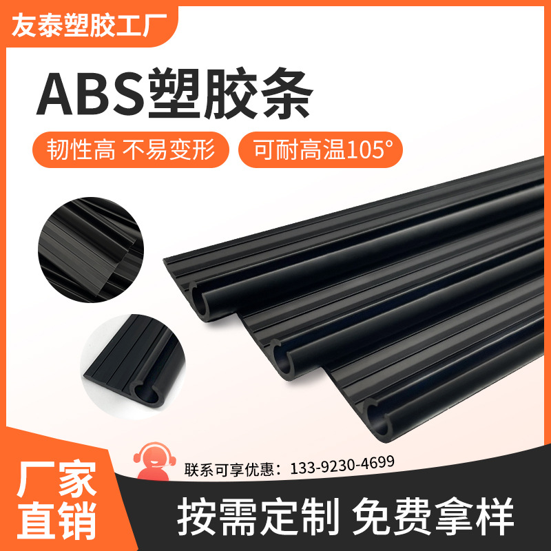 Резиновая полоса для каркасного занавеса автомобиля, устойчивая к высоким температурам, пластиковая полоса АБС, автомобильный солнцезащитный экран, оптовая продажа