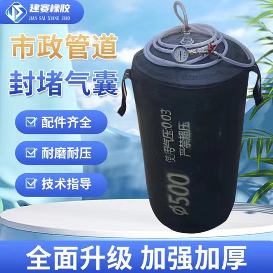 Strengthening the three-layer water plugging closed airbag pipe to seal rubber inflatable tube plug core thickening DN200-2000