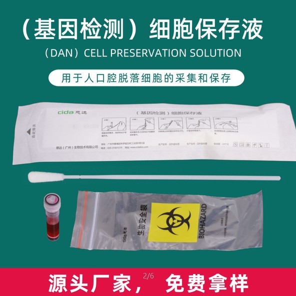 Тестирование ДНК, раствор для сохранения клеток, оральный тампон для ДНК, тестовая пробирка для образцов слюны